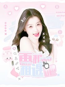 丁程鑫：再和我相遇吧