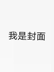 第五人格：玛丽苏校园之旅！开始！