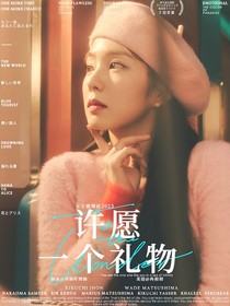 女子推理社2023：許愿一個(gè)禮物