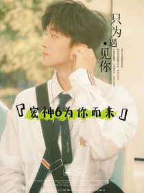 密神6：為你而來