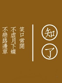知了……