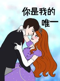 苏菲亚之霸道总裁爱上我