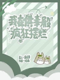 我在供奉殿瘋狂擺爛