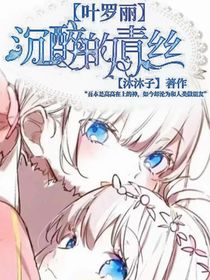 葉羅麗：沉醉的青絲