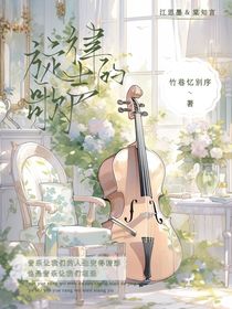旋律的歌声