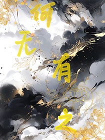 无何有之