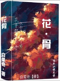 花骨-d176