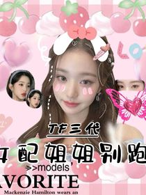 女配姐姐別跑！