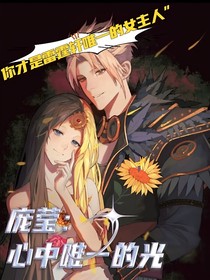 龐瑩：心中唯一的光