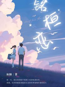 铭桓恋