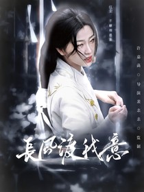 TNT：长风渡我意