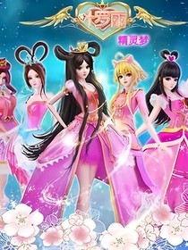 叶罗丽精灵梦之梦的契约