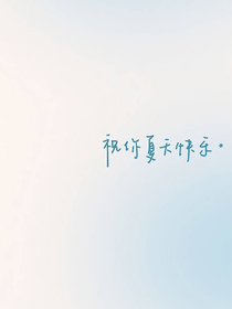 夏日的秋天