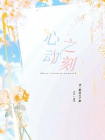 心動之刻