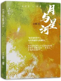 月与星河
