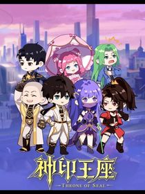 穿越之神印1