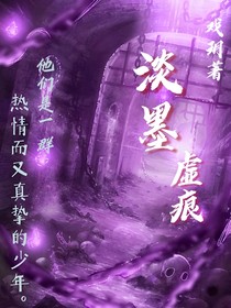 查九：淡墨虚痕