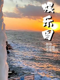 娱乐圈）