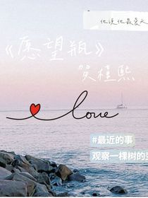 愿望瓶