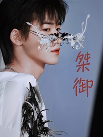 桀御