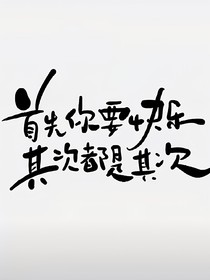 绑定系统后我和反派双向攻略