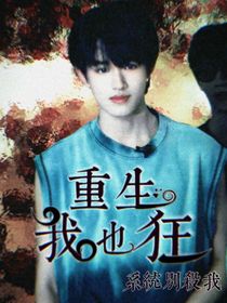 TF三代：重生我也狂（系統(tǒng)別殺我