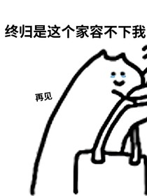 我靠老公腹肌续命