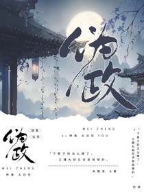 伪政