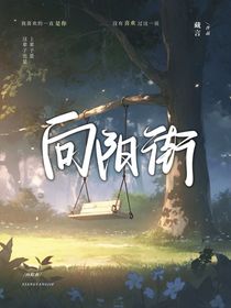 向阳街