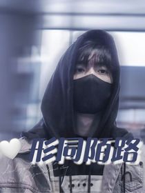 劉耀文：形同陌路