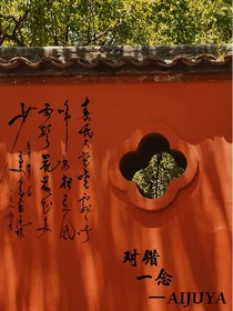 對錯一念