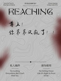 尊上！你弟又疯了！！