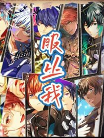 服从我！