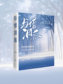 与惜凋落