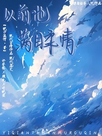 以前他滿目柔情