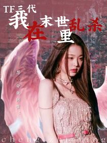 TF三代：糾纏
