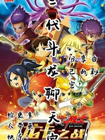 二代斗龙聊天室