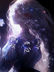 葉羅麗攻心計