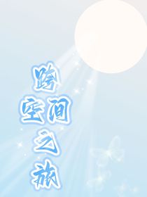 跨空間