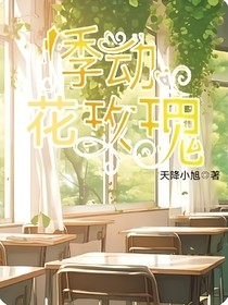 悸动花玫瑰