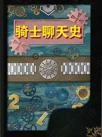 假面騎士聊天史