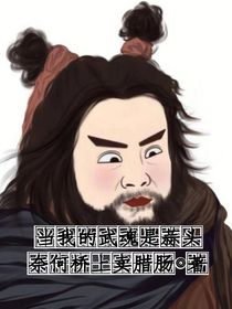 當我的武魂是蒜頭-d091