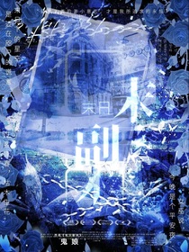 末日副本