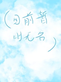 目前沒想好名字