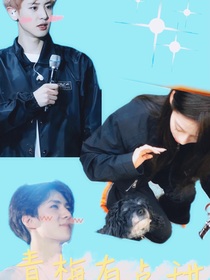 樸燦烈：青梅有點(diǎn)甜