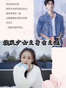 旋風(fēng)少女之謎