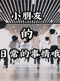 三比的孩子：小朋友的日常事情哦