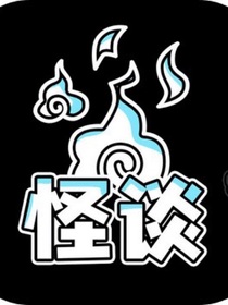 轮船怪谈