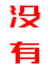 历喵：难绷日常