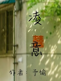 凌意